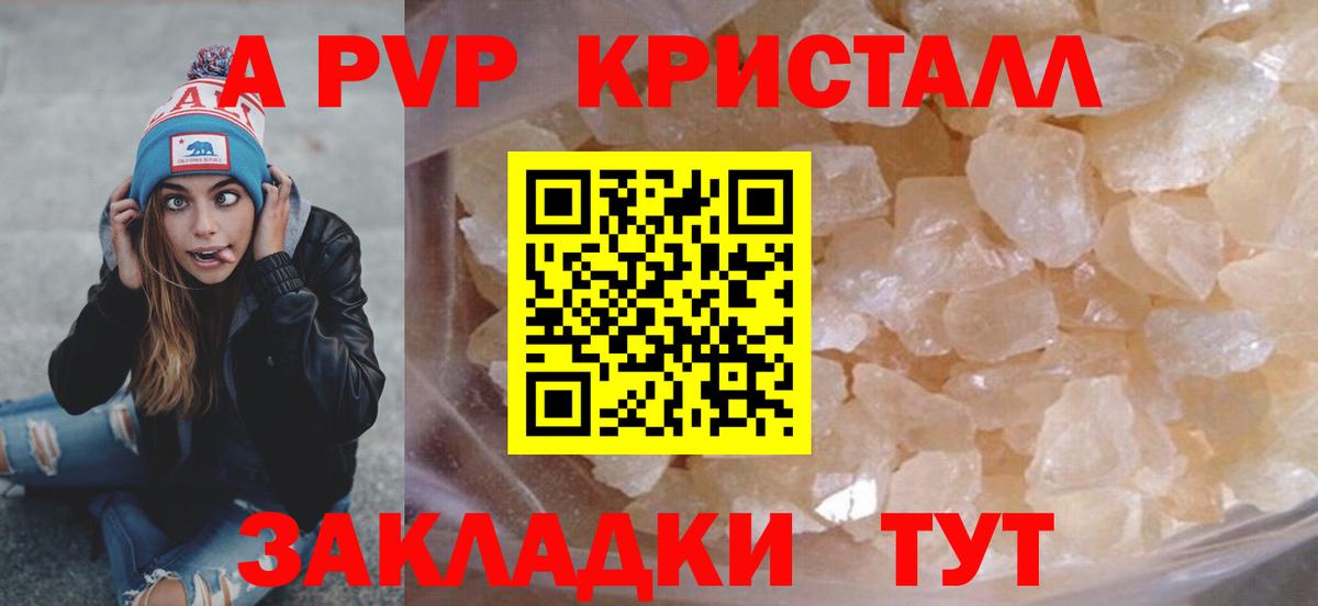 A-PVP СК КРИС  Вход с VPN  Клинцы  Alfa_PVP мука  Alpha-PVP кристаллы 