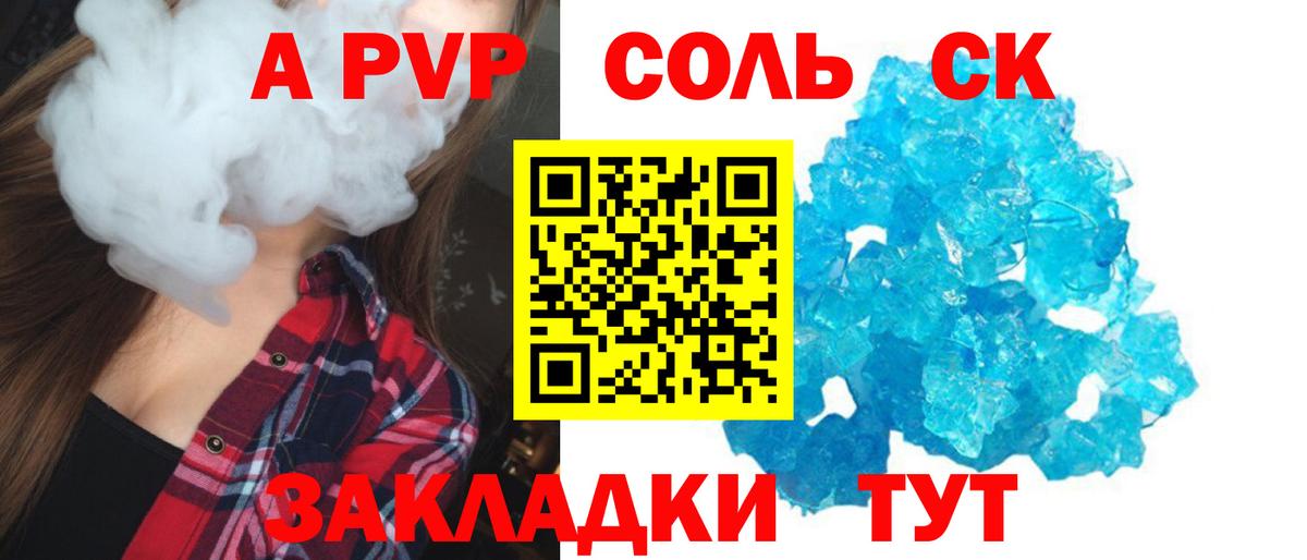A PVP Соль Клинцы