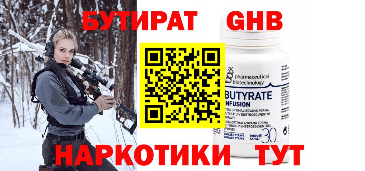 Бутират вода  Вход с VPN  Клинцы 