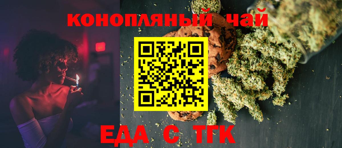Клинцы  Еда ТГК конопля  Вход с VPN 