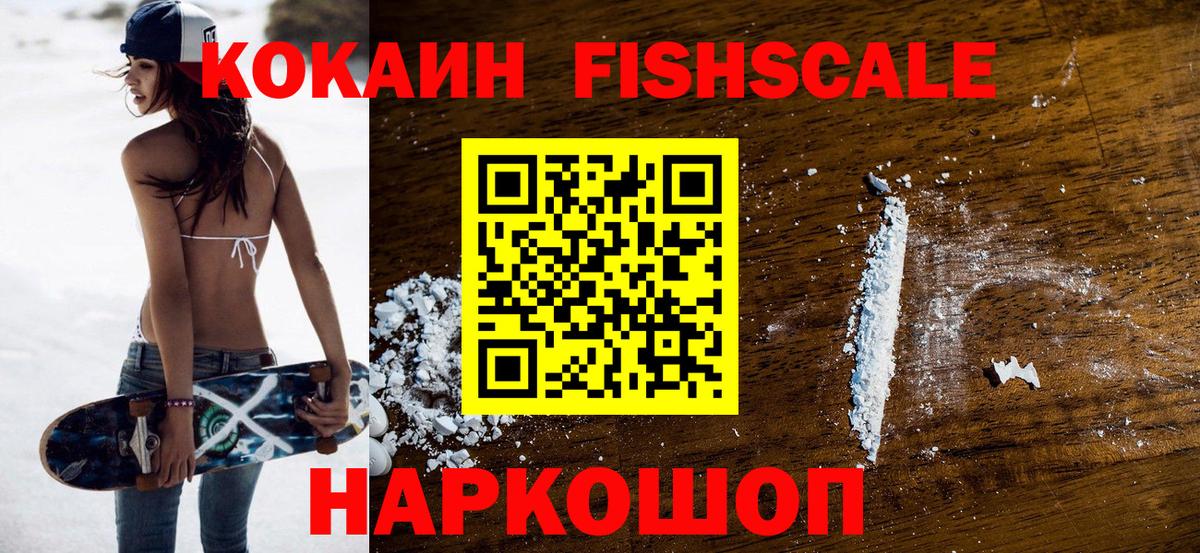 COCAIN FishScale Клинцы