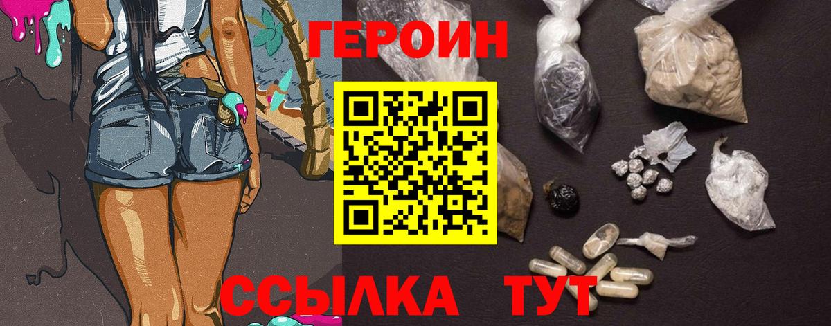 Клинцы  ГЕРОИН Heroin  Вход с VPN 