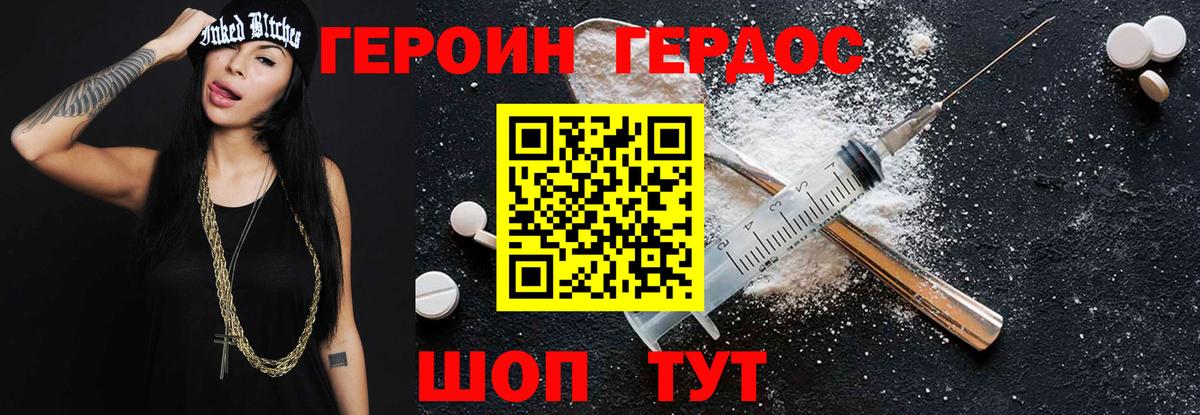 Героин VHQ Клинцы