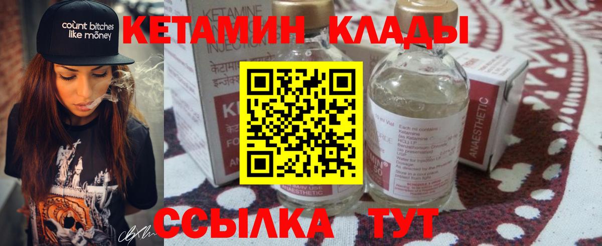 КЕТАМИН ketamine Клинцы