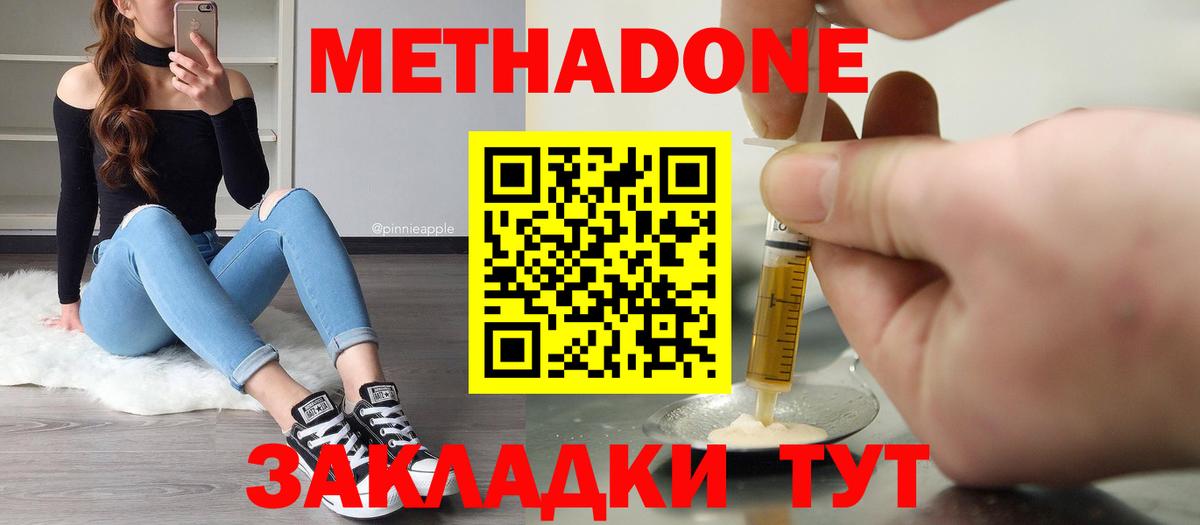 МЕТАДОН methadone  ссылка на мегу зеркало  Вход с VPN  Клинцы  МЕТАДОН methadone 