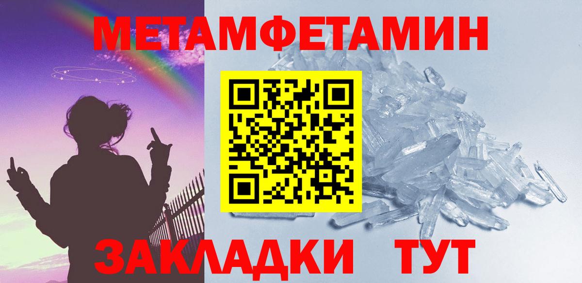 МЕТАМФЕТАМИН пудра Клинцы